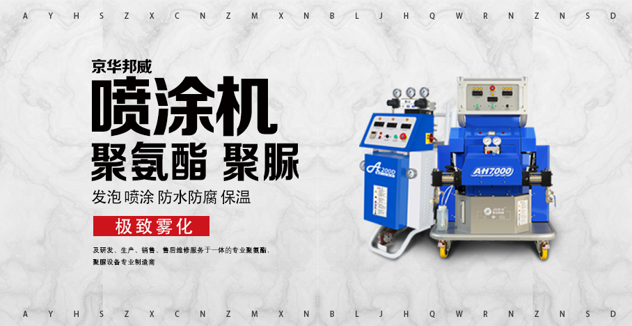 聚氨酯發(fā)泡機(jī)