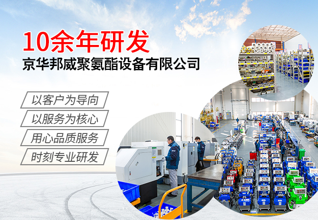 聚氨酯噴涂設備 聚氨酯噴涂設備