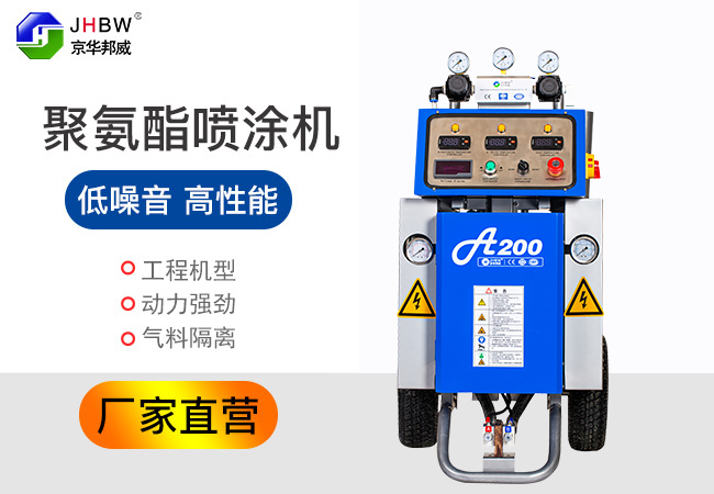 聚氨酯噴涂機 聚氨酯噴涂機